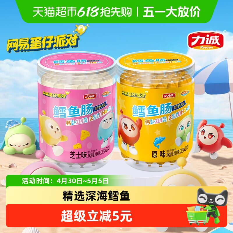 力诚IQ鳕鱼肠宝宝火腿肠儿童即食DHA鱼肉肠香肠休闲零食小吃