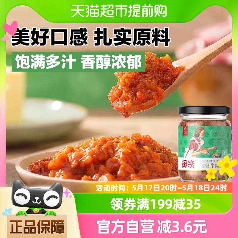 母亲意式番茄牛肉酱220g开味下饭意面拌饭食材火锅调料调味酱酱料