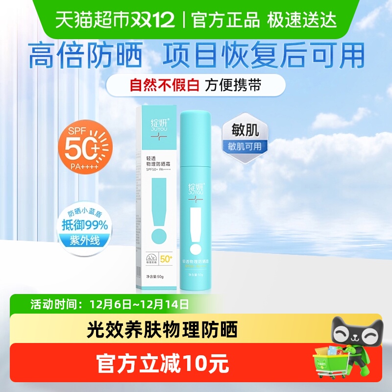 绽妍物理防晒霜防紫外线50g