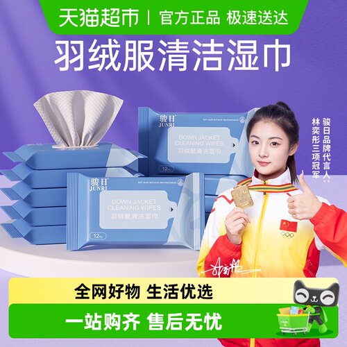 骏日羽绒服清洁免洗去污湿纸巾