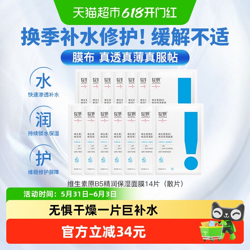 绽妍面膜维生素B5保湿补水面膜14片敏感肌修护舒缓面膜精华帖