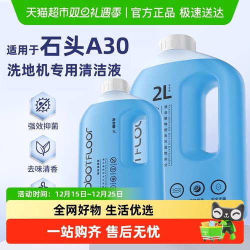 适用于石头洗地机清洁液芬朗