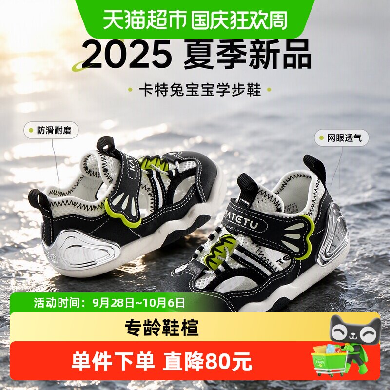 卡特兔宝宝学步鞋凉感抑菌魔术贴