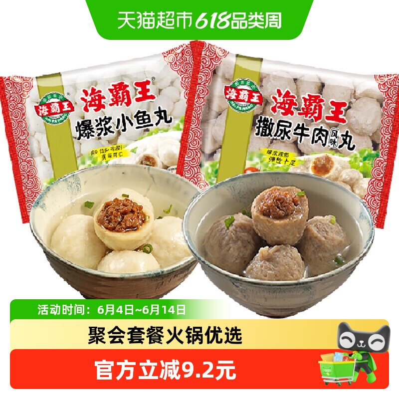 海霸王撒尿牛肉风味丸包心鱼丸麻辣烫火锅丸子食甄选食材烧烤食材