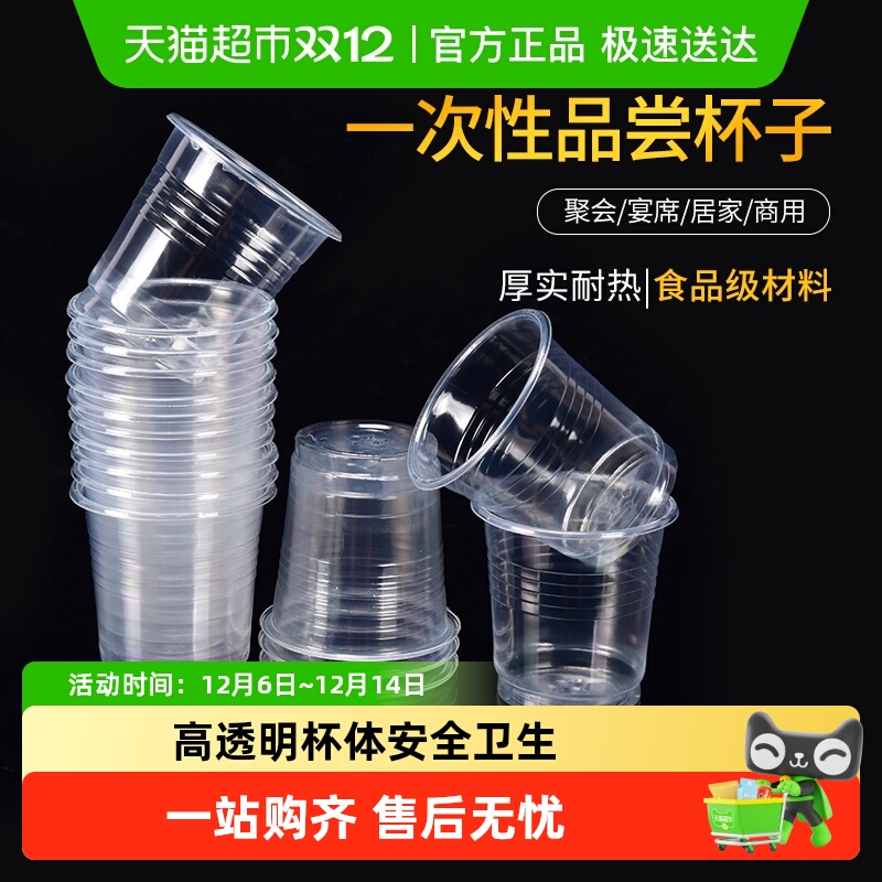 芳草地一次性加厚试饮杯