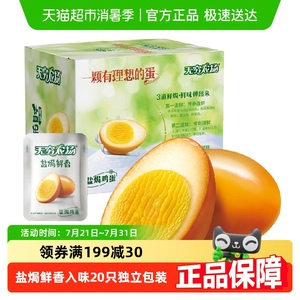 无穷盐焗鸡蛋礼盒超值实惠装 早餐卤蛋熟食办公休闲零食网红小吃