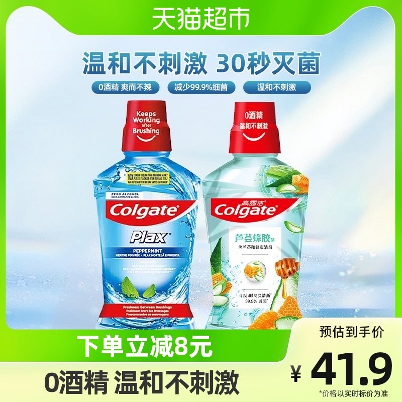 高露洁清新盐爽漱口水2瓶0酒精温和不刺激清新口气减少细菌家庭装