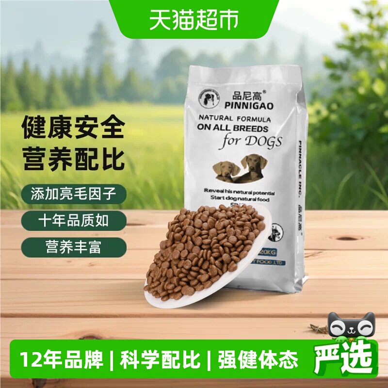 品尼高全价狗粮适口可靠鲜肉配方图片