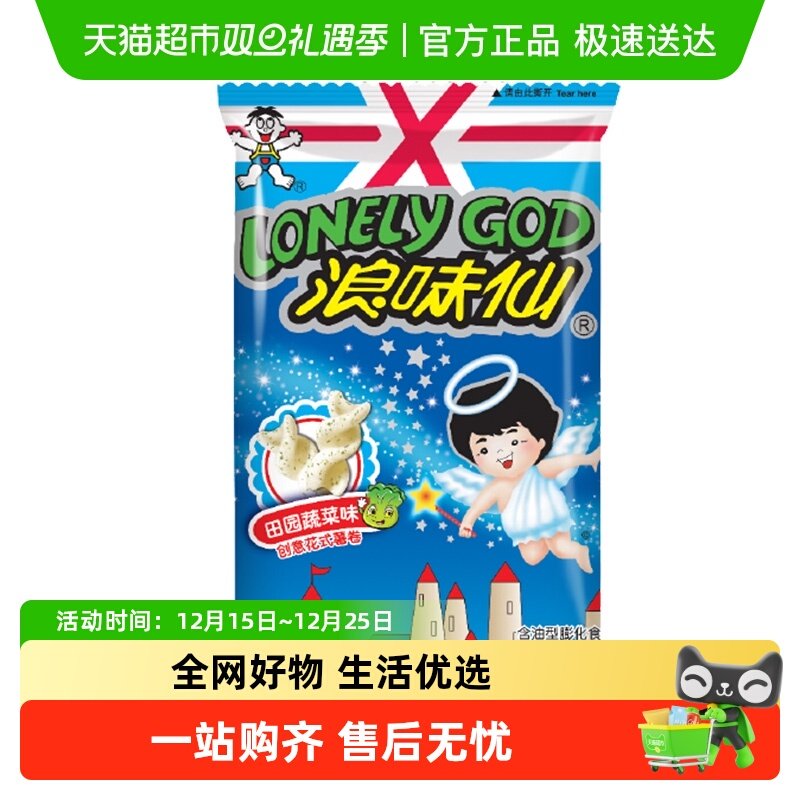 旺旺浪味仙系列多种口味薯卷薯片休闲儿童零食网红膨化小吃办公室