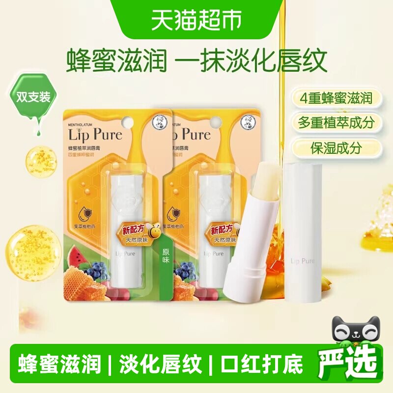 下拉领补贴丨曼秀雷敦蜂蜜植萃小蜜油润唇膏女滋润保湿防干淡唇纹