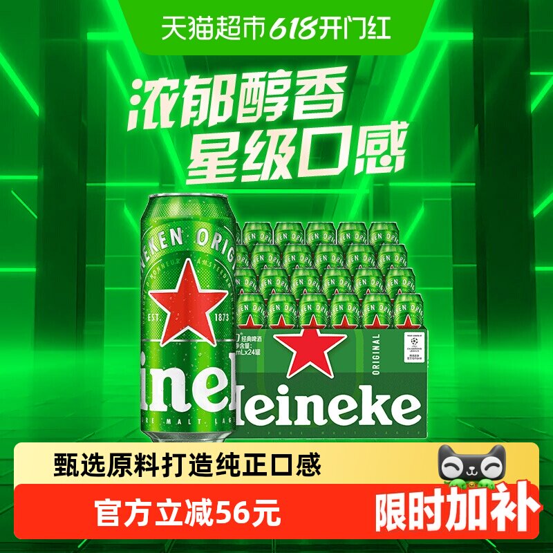 喜力啤酒经典500ml×24罐×1组