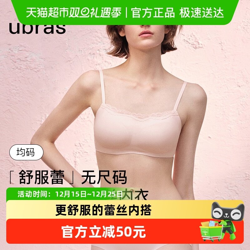 Ubras无尺码舒适蕾春新款文胸罩
