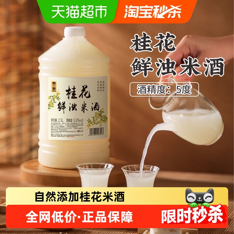 浙一家桂花米酒糯米发酵2.5L图片
