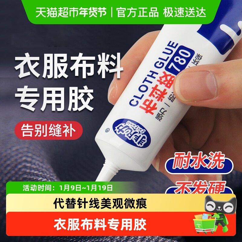 非凡力衣服胶水专用胶粘衣服logo布料的胶补衣沾衣物印花服装标志