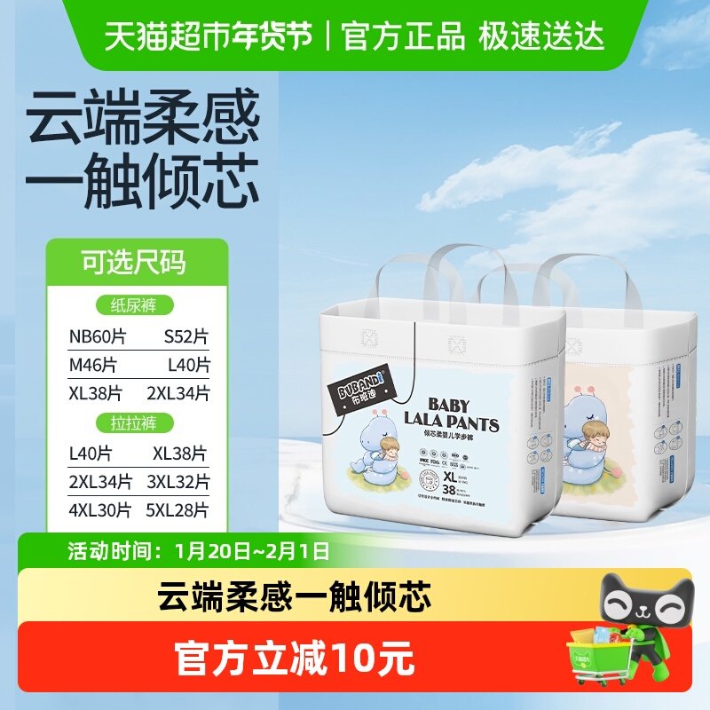 布班迪倾芯柔拉拉裤XXL码超薄透气新生婴儿纸尿裤S尿不湿男女宝宝,婴童尿裤,拉拉裤/学步裤/成长裤正装,淘宝优惠券,粉丝福利购,淘宝优惠卷