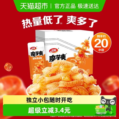 卫龙麻辣味魔芋爽素肉零食