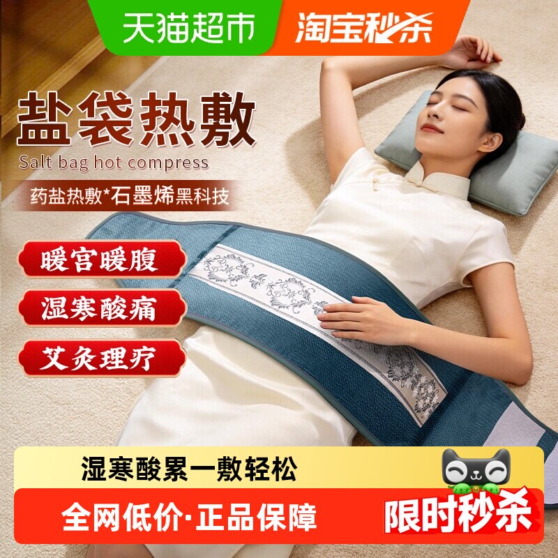 俞兆林电加热海盐热敷包粗盐包理疗袋子艾灸颈椎腰带护肩全身通用