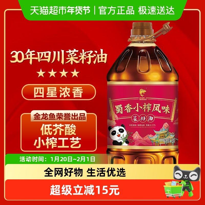 鲤鱼四川蜀香小榨风味菜籽油4L 低芥酸非转基因小榨纯菜油食用油,粮油调味/速食/干货/烘焙,菜籽油,淘宝优惠券,粉丝福利购,淘宝优惠卷