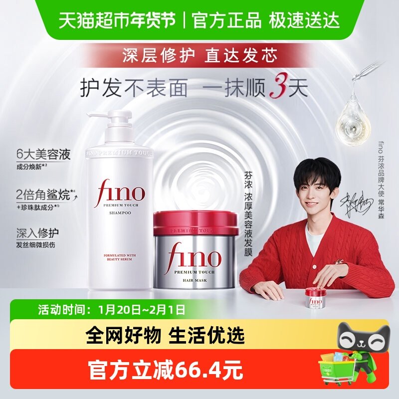 fino/芬浓透润美容液洗发水550ml+发膜230g修护受损,美发护发/假发,发膜/蒸汽发膜/焗油膏,淘宝优惠券,粉丝福利购,淘宝优惠卷
