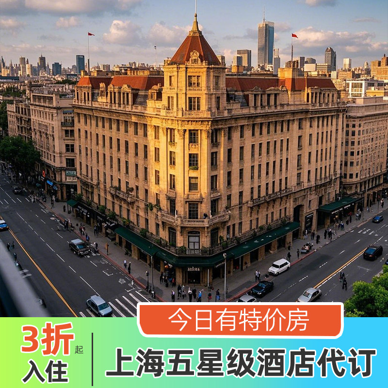 上海英迪格世博桐森锦江汤臣洲际希尔顿洲际皇冠假日酒店特价套餐