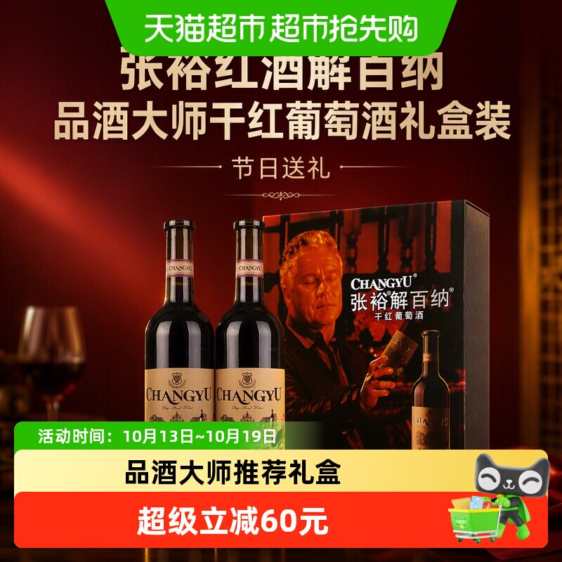 张裕红酒解百纳品酒大师干红葡萄酒礼盒装节日送礼