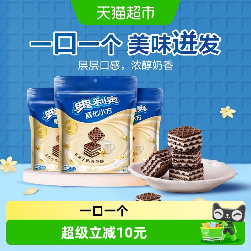 奥利奥威化小方饼干优选牛乳香草味饼干休闲美味儿童零食食品