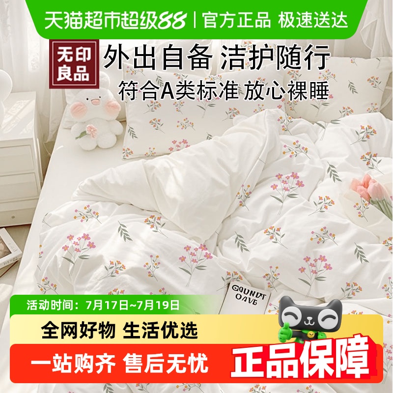 无印良品一次性床单被罩
