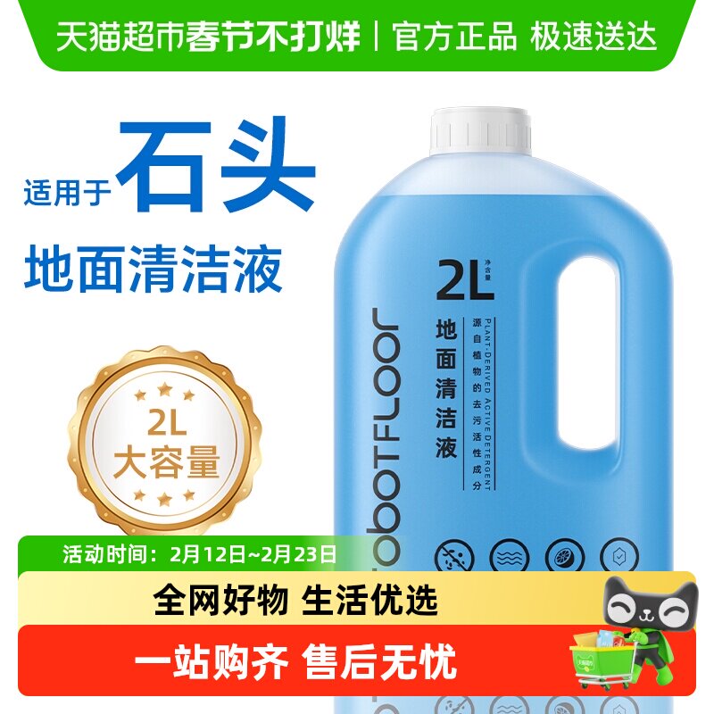 适用于石头P20Pro/Plus扫地机器人清洁液大容量地面抑菌清洗剂
