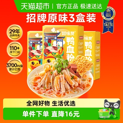 回味赞南京鸭血粉丝