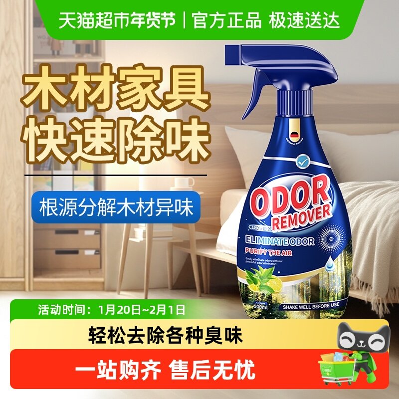 木材除味剂家具除甲醛去异味新床新木头柜子木板除臭木质去除衣柜,洗护清洁剂/卫生巾/纸/香薰,甲醛清除剂,淘宝优惠券,粉丝福利购,淘宝优惠卷