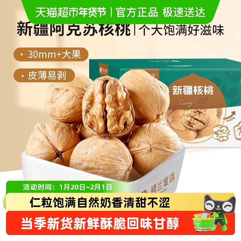 楼兰蜜语新疆原味箱装薄皮核桃1.5kg整箱坚果易开纸皮核桃,零食/坚果/特产,纸皮/薄皮核桃,淘宝优惠券,粉丝福利购,淘宝优惠卷