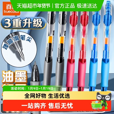 真彩速干考试专用按动中性笔