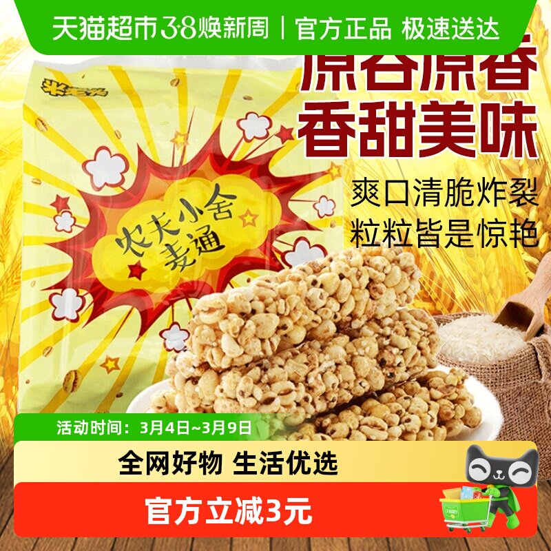 米老头膨化农夫麦通麦棒爆米花芝麻味350g粗粮零食休闲小吃网红