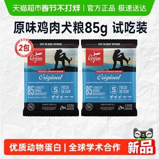 Orijen原始猎食渴望狗粮原味鸡肉体验装试吃装85g*2