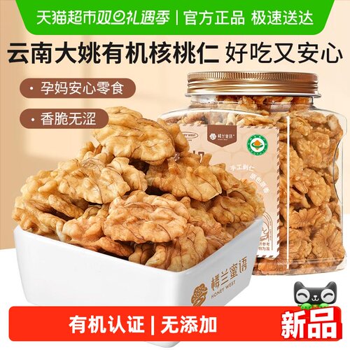 楼兰蜜语云南有机核桃仁