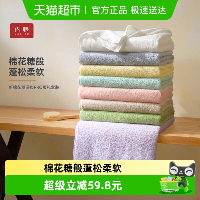 内野（UCHINO）纯棉浴巾高端棉花糖系列加厚成人旅行家用礼盒装