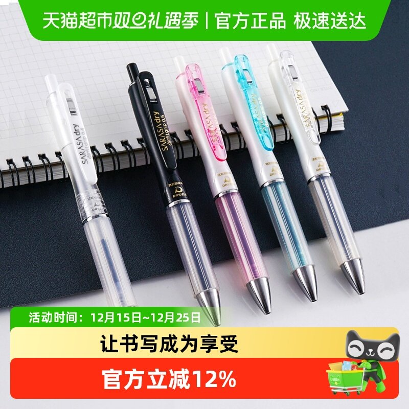 ZEBRA斑马牌JJZ49速干中性笔