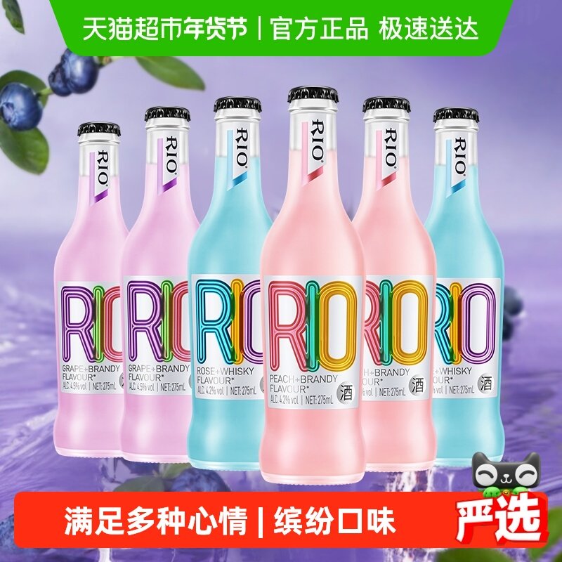 RIO锐澳经典多口味275ml*6果酒预调鸡尾酒凑券更优惠