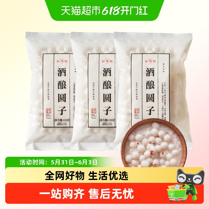 缸鸭狗宁波糯米圆子水磨工艺小汤圆桂花酒酿醪糟迷你小丸子小元宵