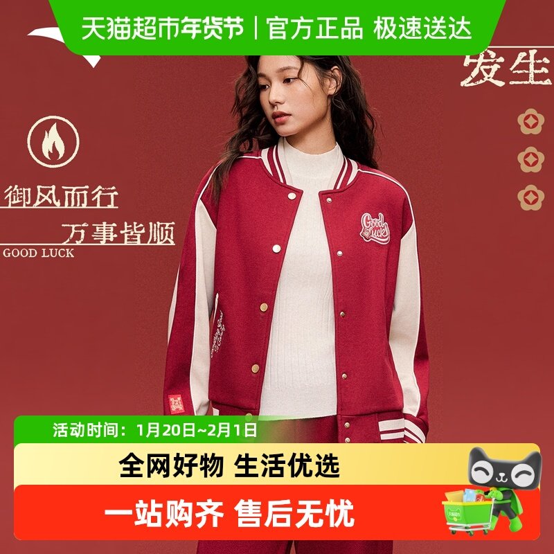 安踏好事发生新年本命年红色满年鸿运棒球服夹克女士加绒运动外套,运动服/休闲服装,运动茄克/外套,淘宝优惠券,粉丝福利购,淘宝优惠卷