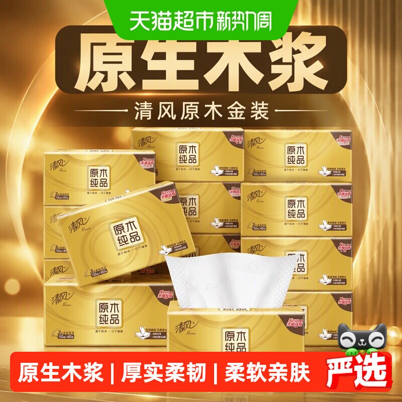 清风原木金装抽纸3层柔韧细滑图片
