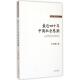 新书 近四十年中国社会思潮 马立诚 正版 东方出版 社