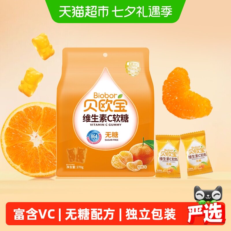 贝欧宝维生素C软糖小熊糖果270g/袋无糖糖果办公休闲零食品