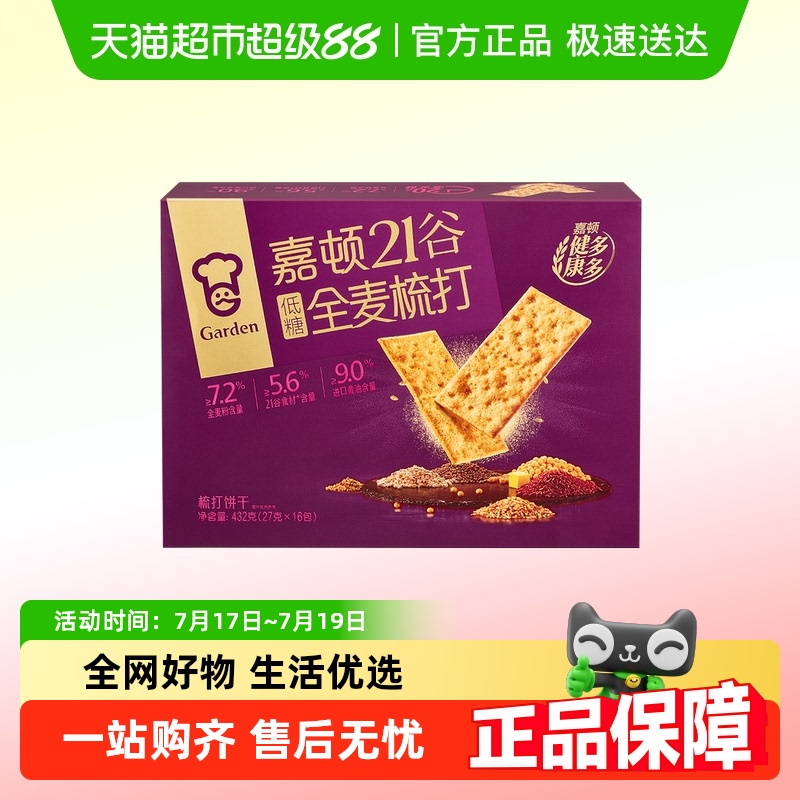 嘉顿21谷全麦梳打饼432g干