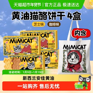 【下拉领优惠|含猫包】黄油猫酪饼干鸡蛋芝士薄脆曲奇解馋零食