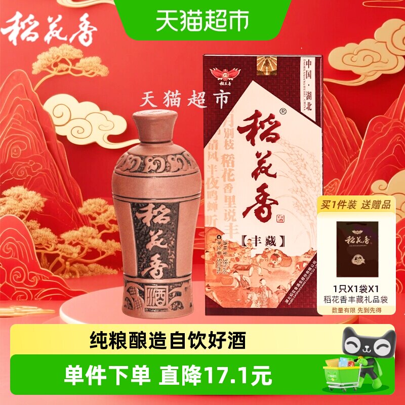稻花香38度陶坛丰藏500ml*2瓶浓香型白酒节日送礼自饮纯粮低度酒