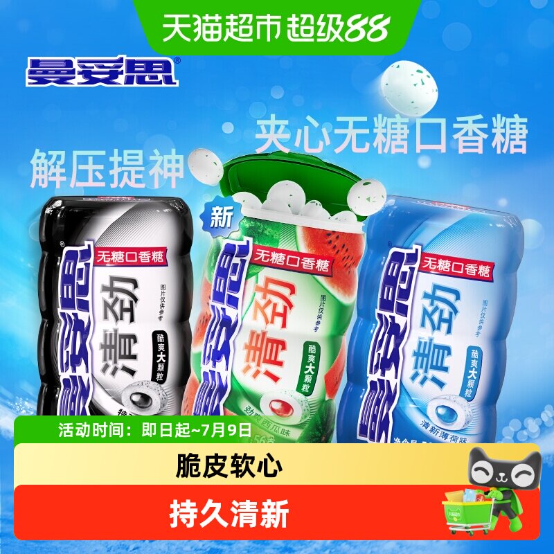 曼妥思清劲无糖口香糖特强薄荷清新口气提神解压薄荷糖果