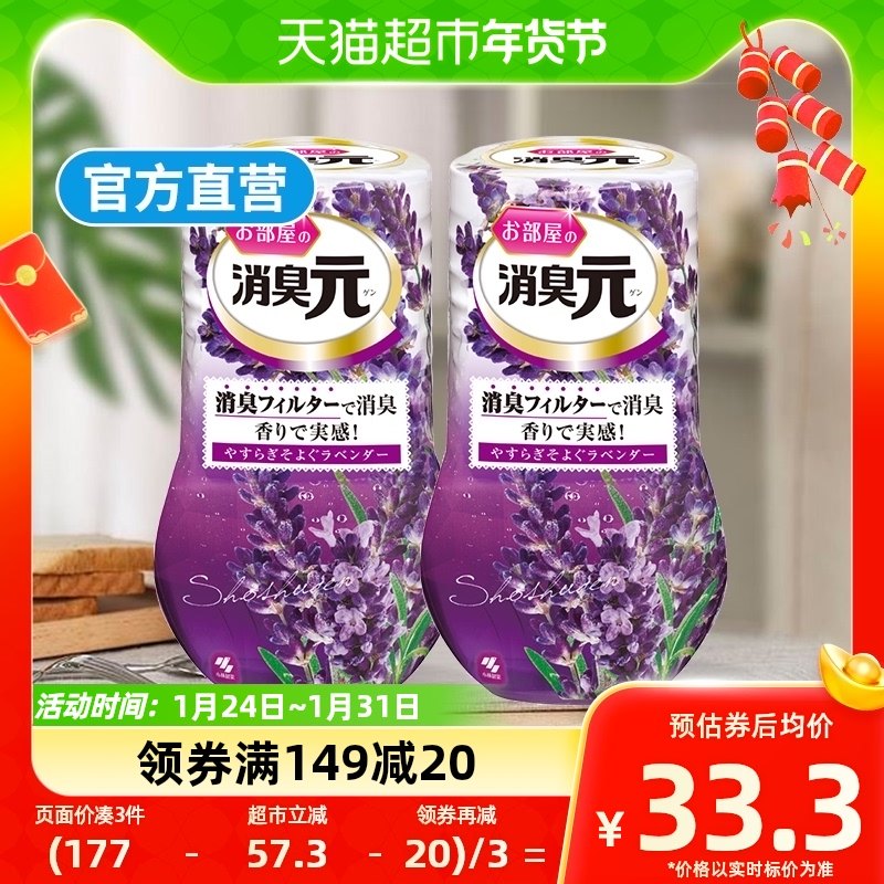 小林制药空气清新剂房间消臭元薰衣草香400ml*2瓶除臭去味芳香剂
