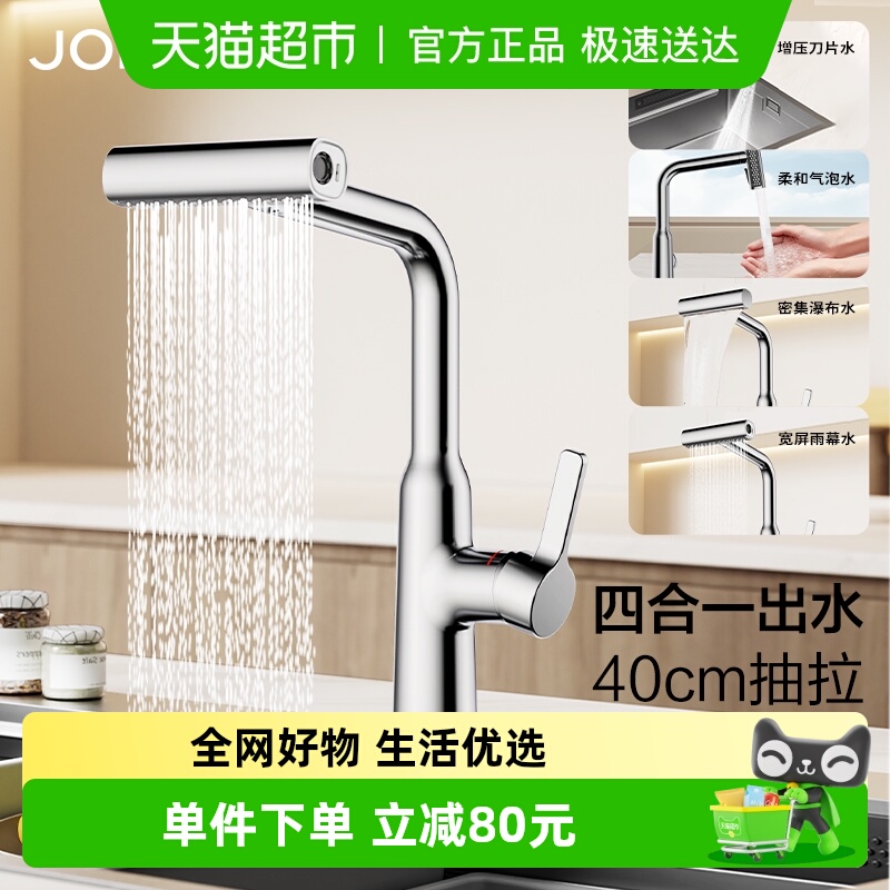 九牧冷热抽拉式四功能厨房水龙头