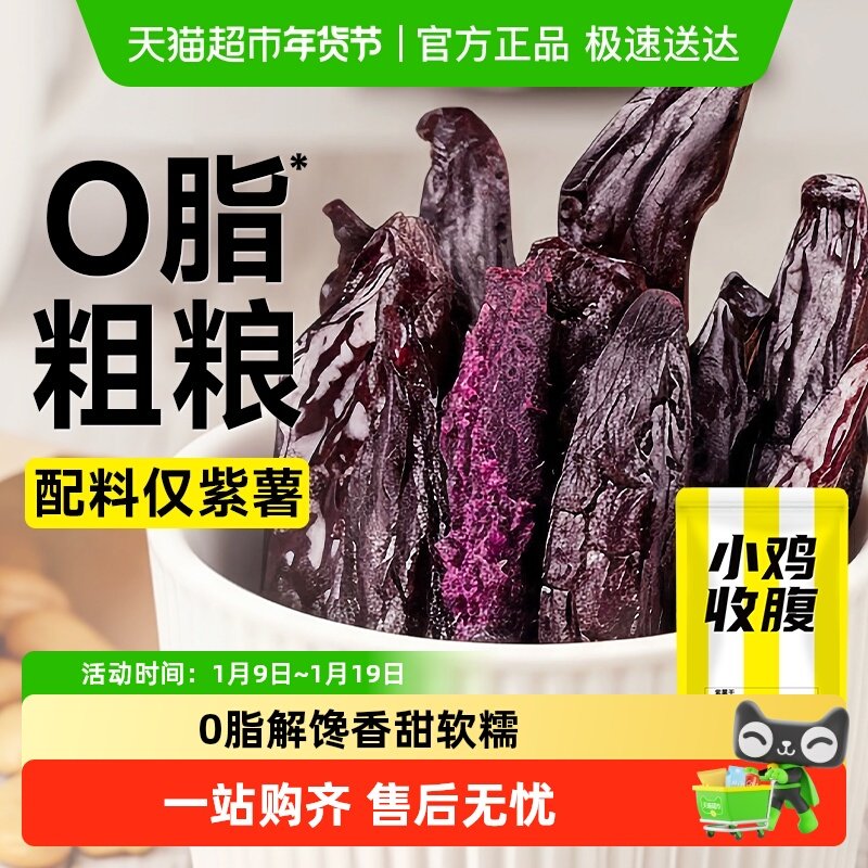 低0脂紫薯干无糖精无添加番薯红薯地瓜孕妇孕期独立包装卡零食品